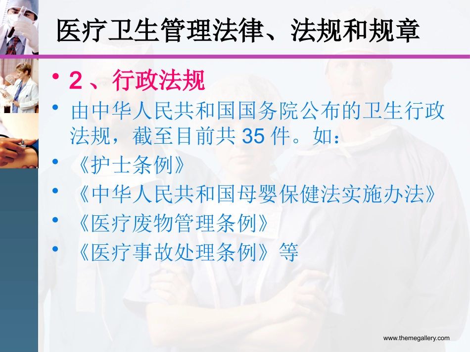 新护士岗前培训(医疗法律法规的学习)_第10页