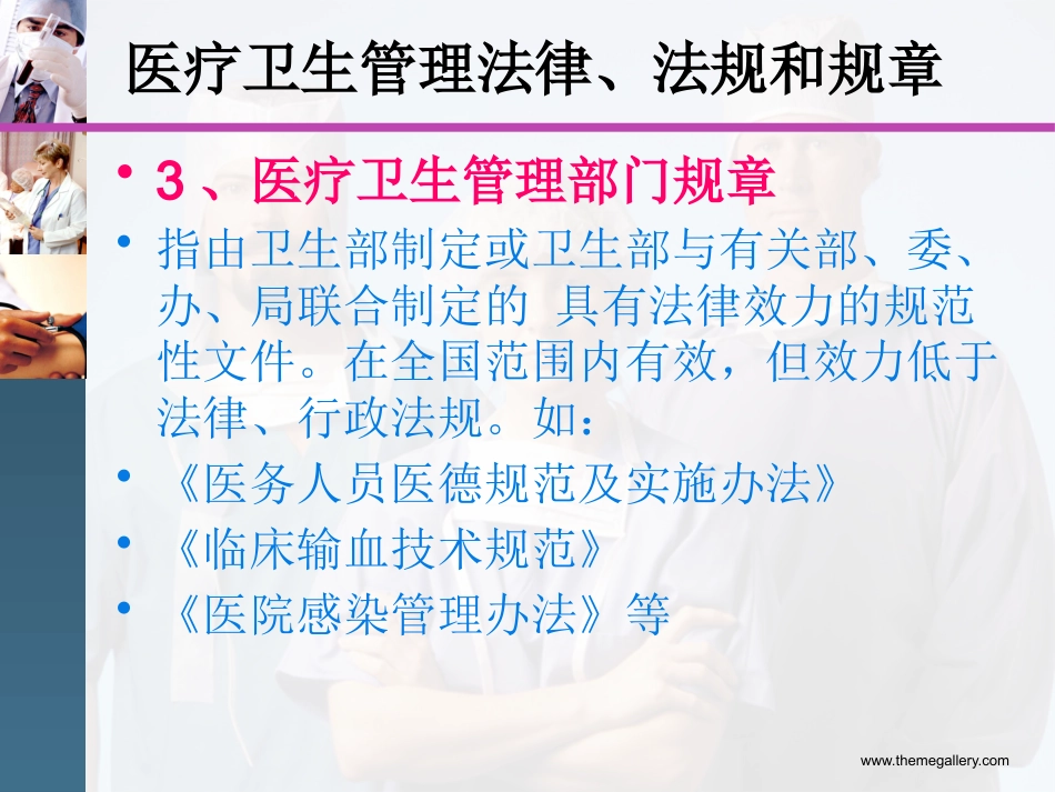 新护士岗前培训(医疗法律法规的学习)_第11页