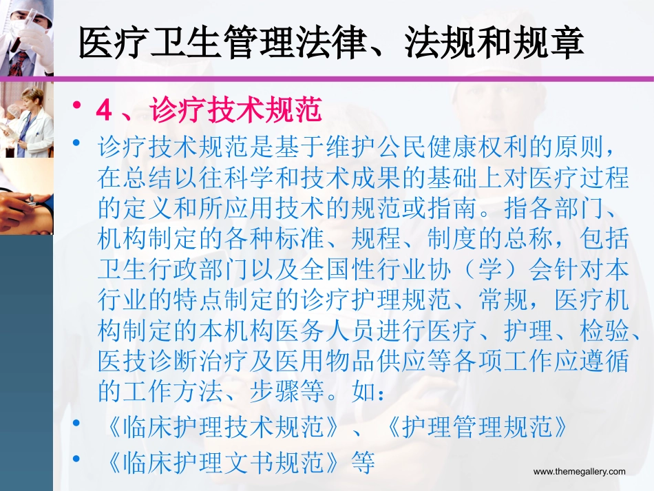 新护士岗前培训(医疗法律法规的学习)_第12页