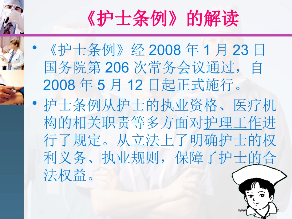 新护士岗前培训(医疗法律法规的学习)_第13页