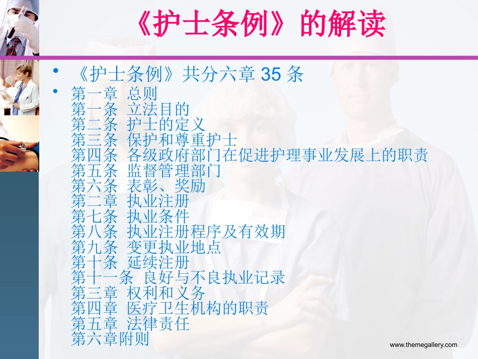 新护士岗前培训(医疗法律法规的学习)_第14页