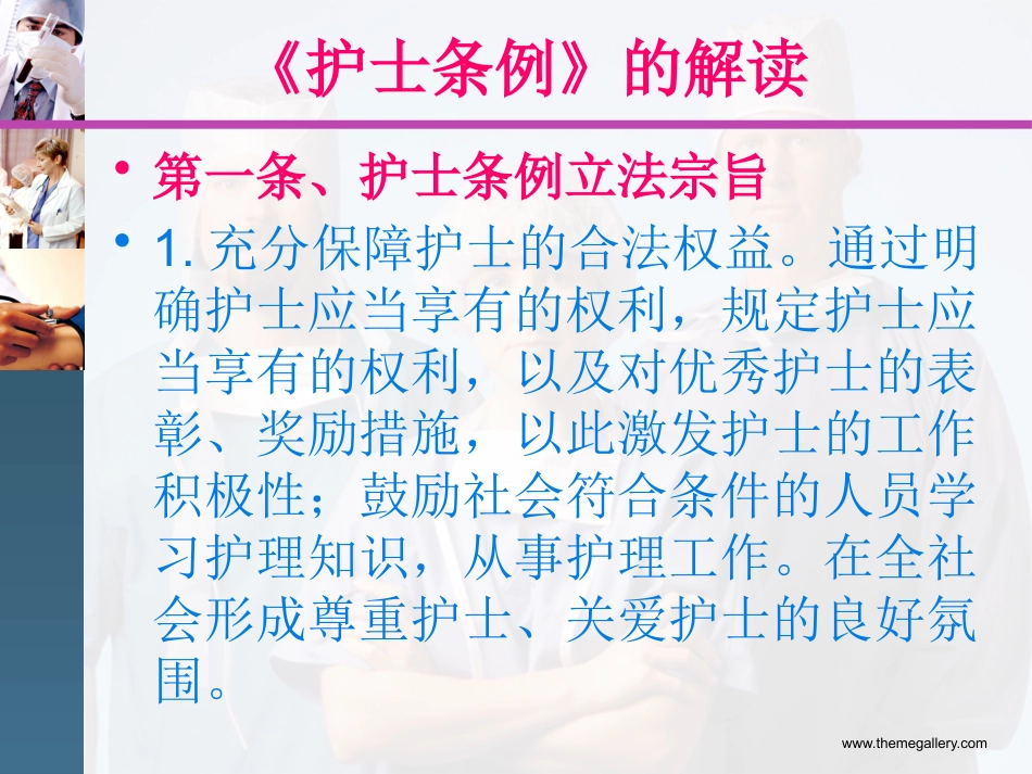 新护士岗前培训(医疗法律法规的学习)_第15页