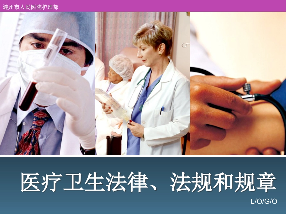 新护士岗前培训(医疗法律法规的学习)_第2页