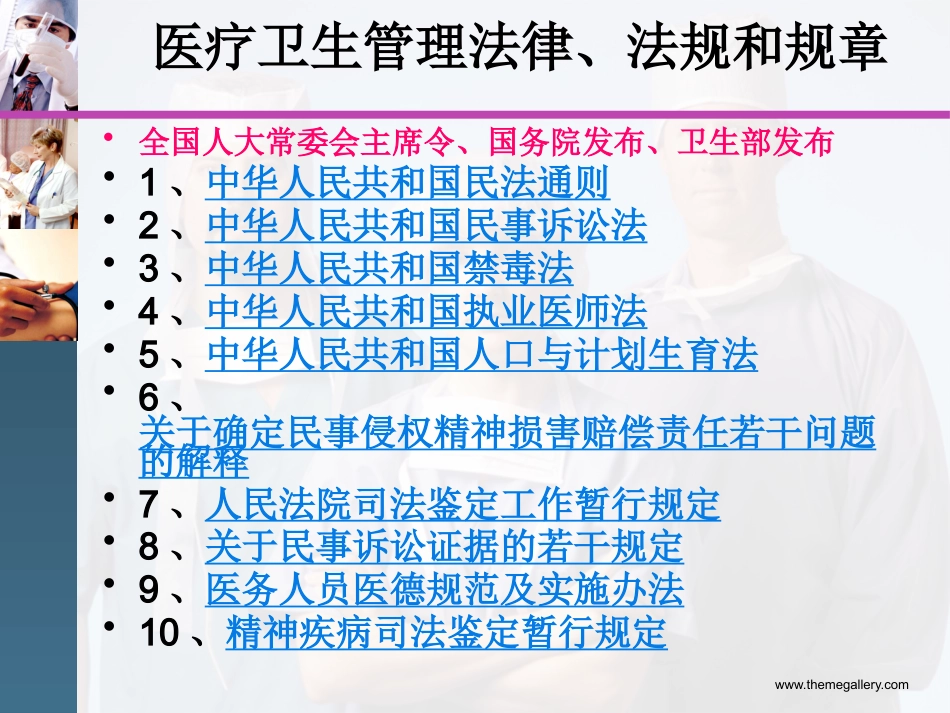 新护士岗前培训(医疗法律法规的学习)_第4页
