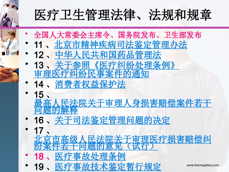 新护士岗前培训(医疗法律法规的学习)_第5页