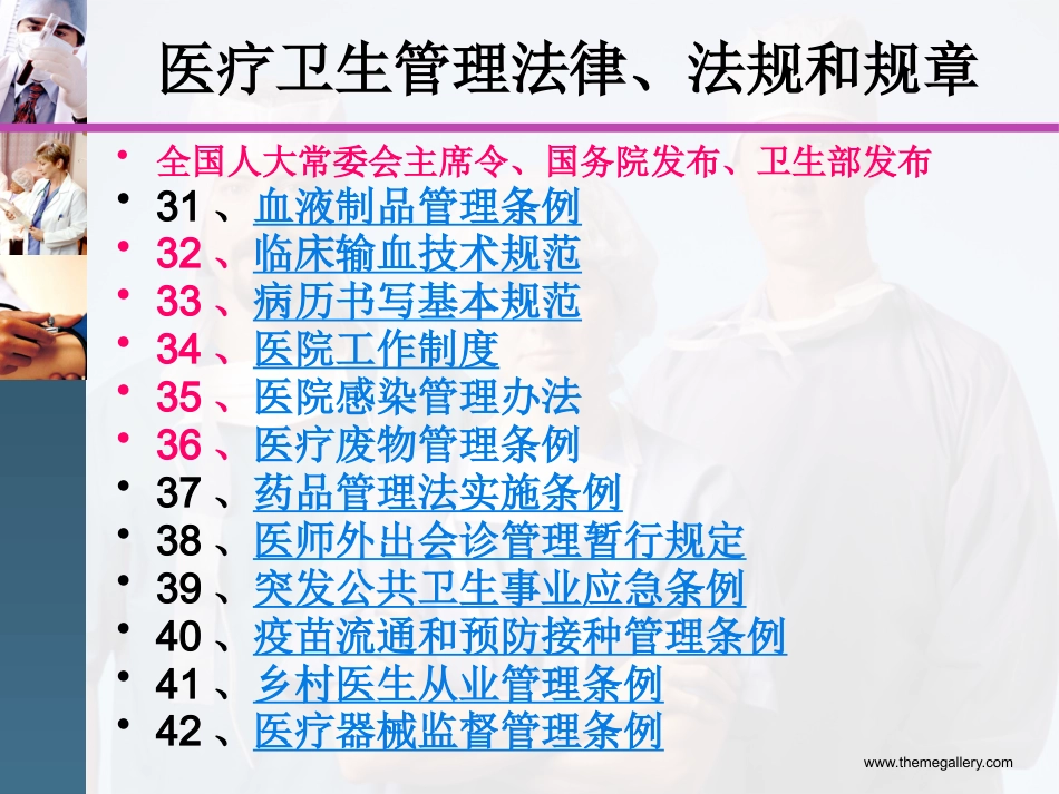 新护士岗前培训(医疗法律法规的学习)_第7页