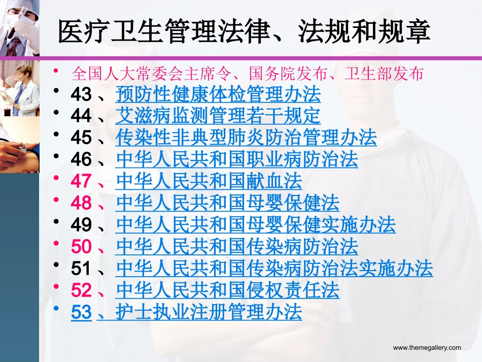 新护士岗前培训(医疗法律法规的学习)_第8页