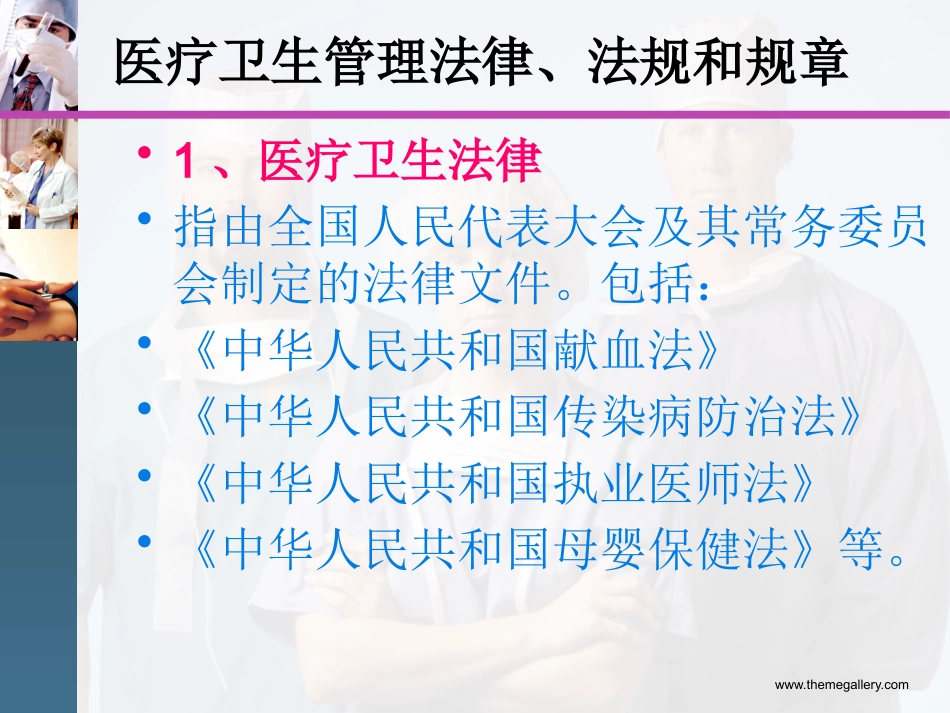 新护士岗前培训(医疗法律法规的学习)_第9页