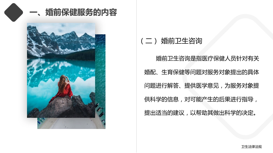 卫生法律法规：母婴保健相关法律法规PPT教学课件_第11页