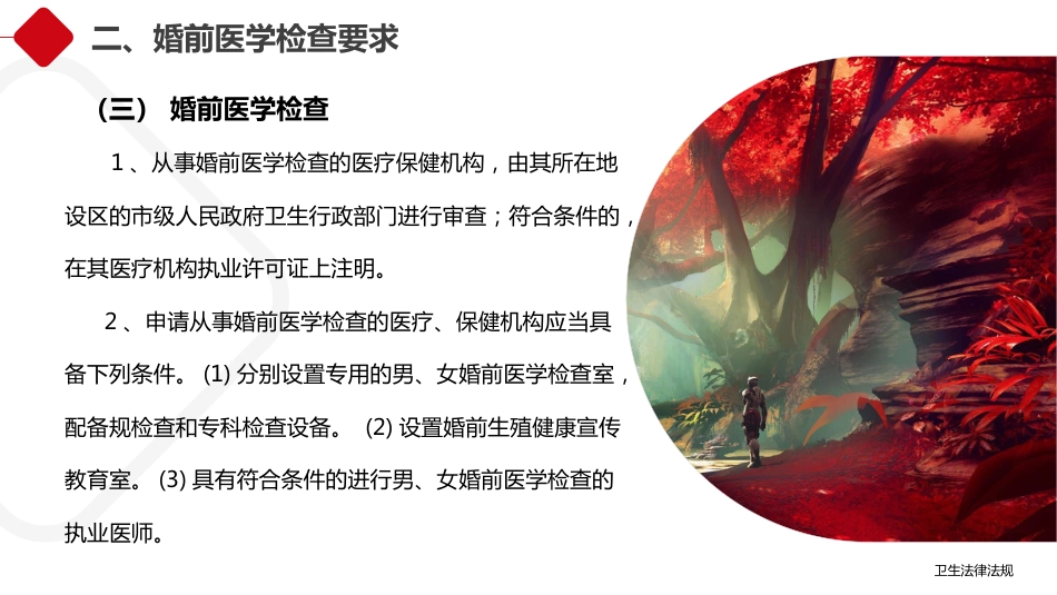 卫生法律法规：母婴保健相关法律法规PPT教学课件_第13页