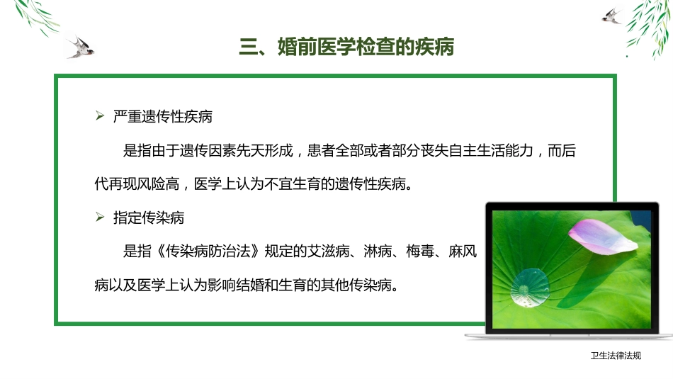 卫生法律法规：母婴保健相关法律法规PPT教学课件_第15页