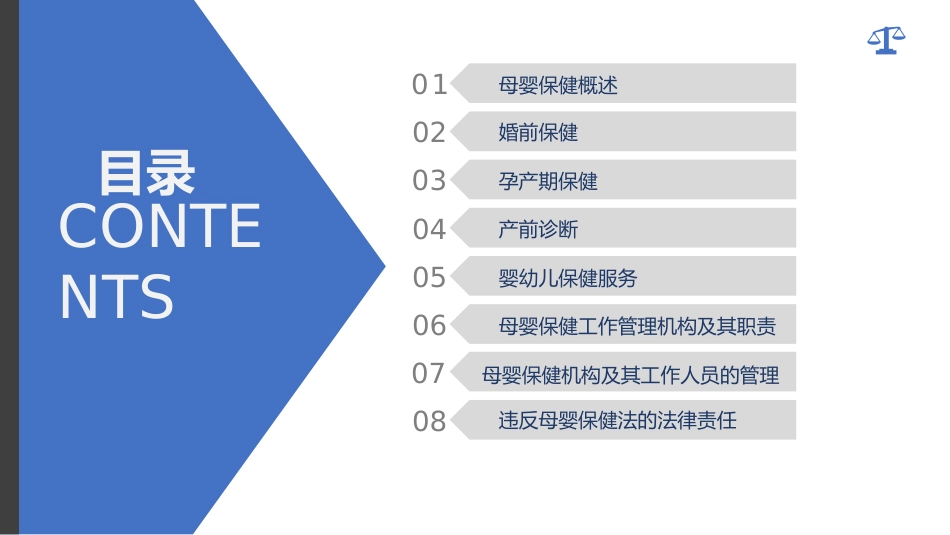 卫生法律法规：母婴保健相关法律法规PPT教学课件_第2页