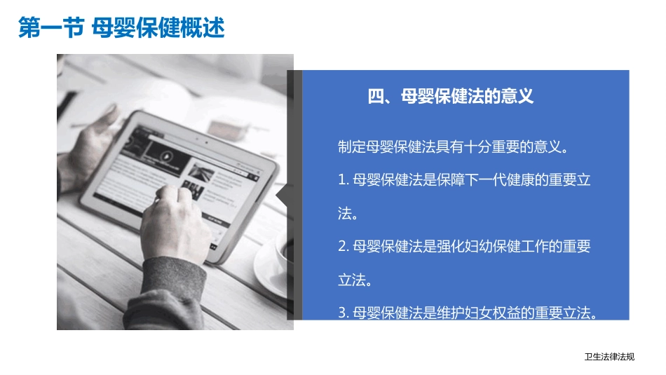 卫生法律法规：母婴保健相关法律法规PPT教学课件_第5页