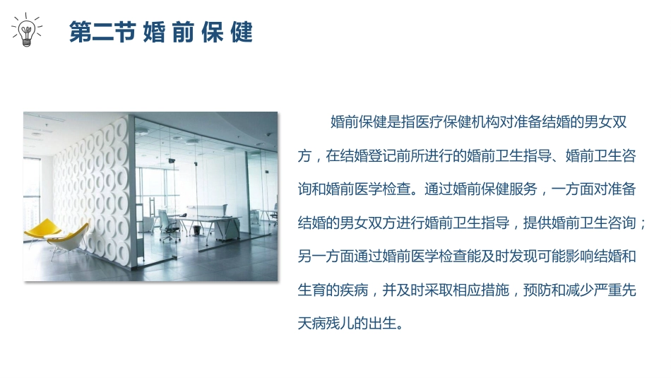 卫生法律法规：母婴保健相关法律法规PPT教学课件_第8页