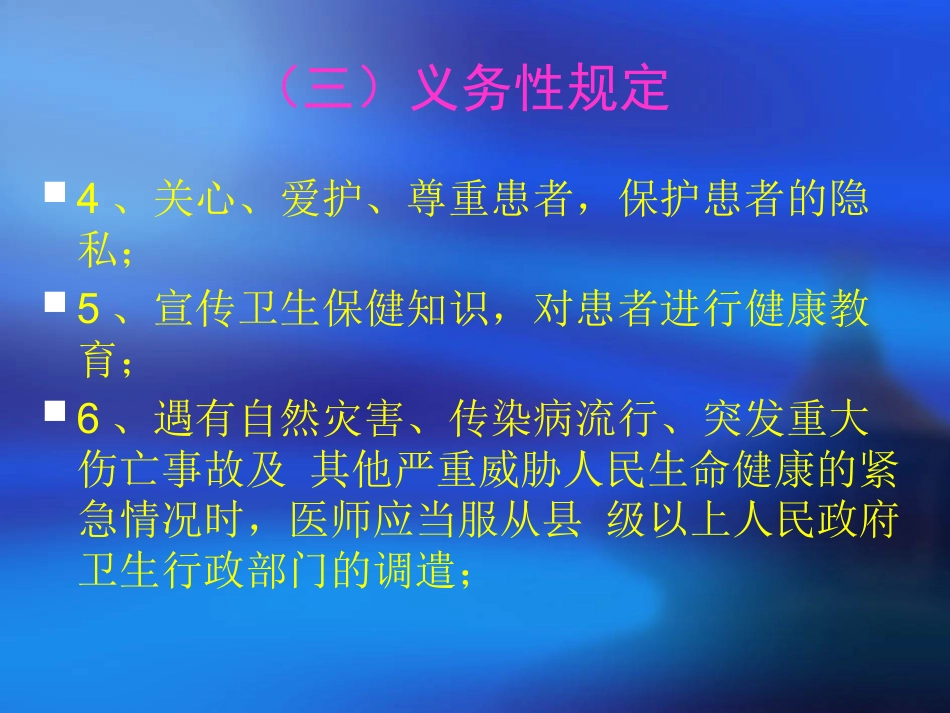 人民医院岗前法律法规培训课件_第10页