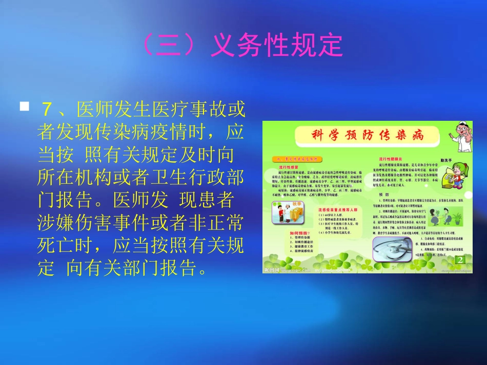 人民医院岗前法律法规培训课件_第11页