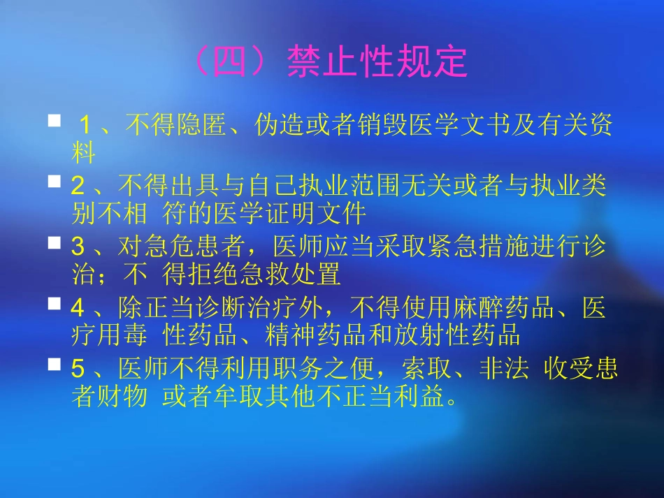 人民医院岗前法律法规培训课件_第12页