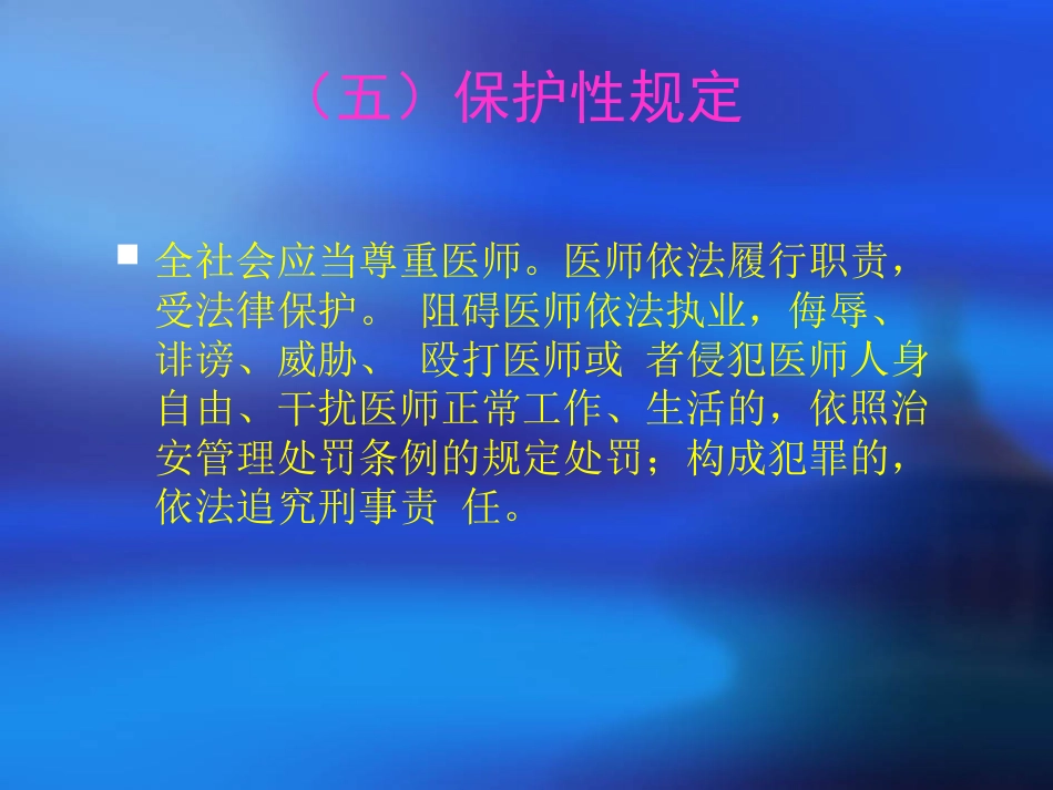 人民医院岗前法律法规培训课件_第13页