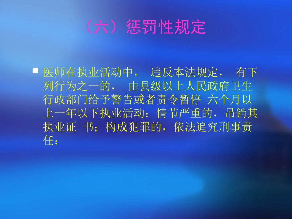 人民医院岗前法律法规培训课件_第14页