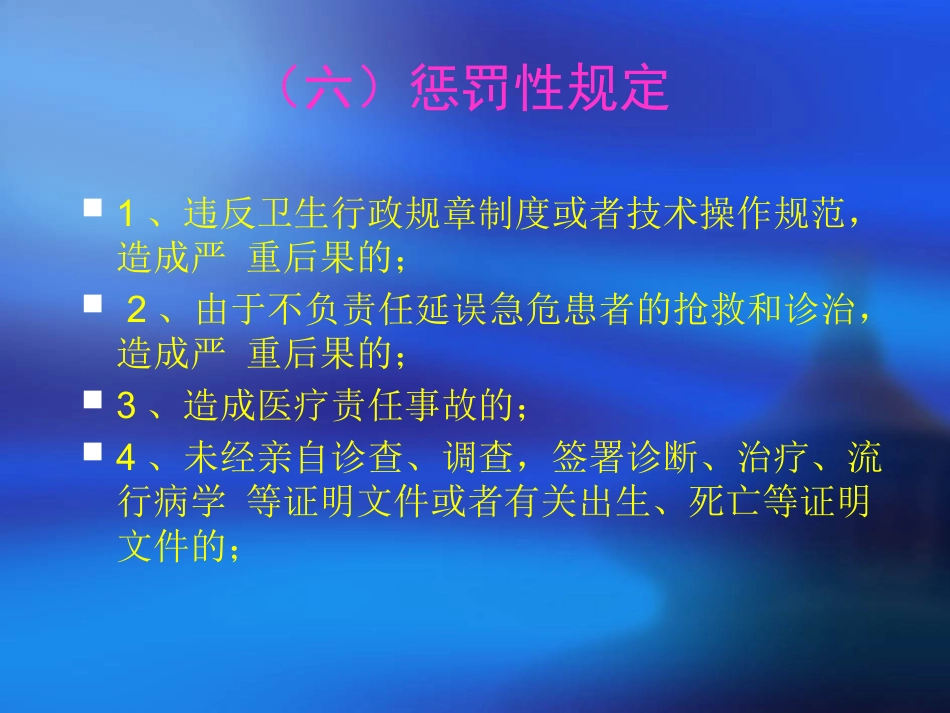 人民医院岗前法律法规培训课件_第15页