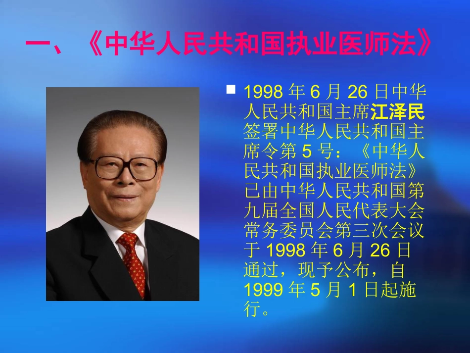人民医院岗前法律法规培训课件_第3页