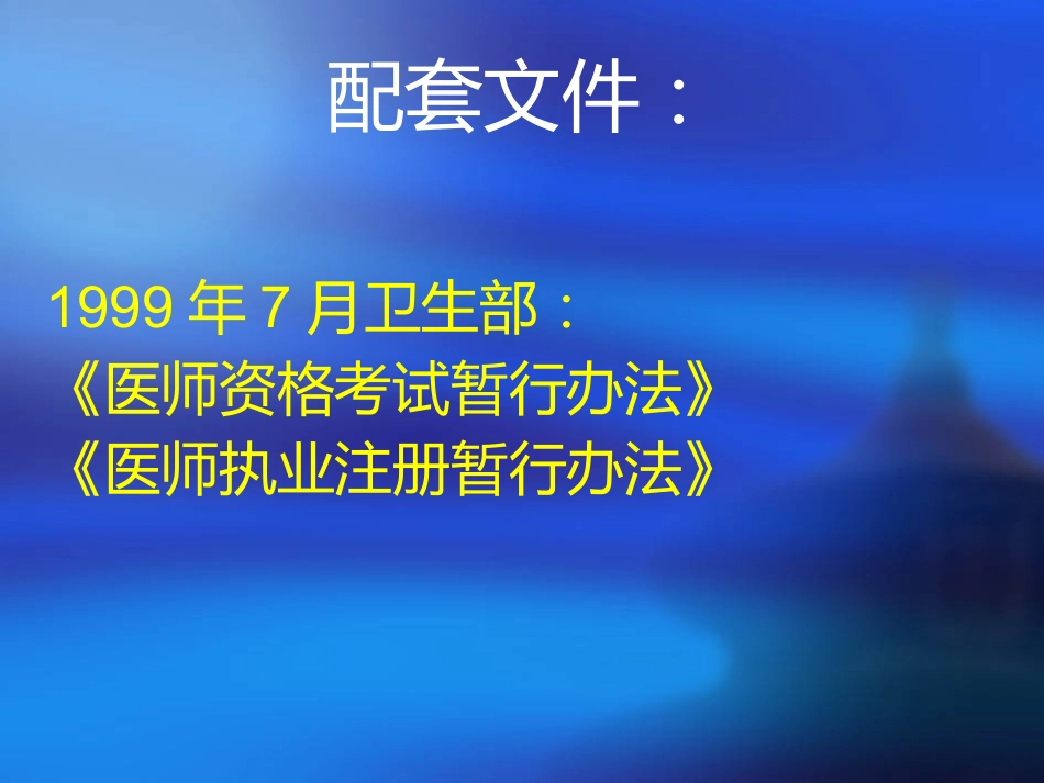 人民医院岗前法律法规培训课件_第4页