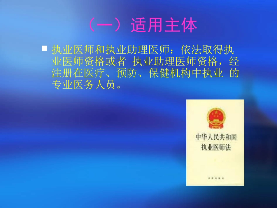 人民医院岗前法律法规培训课件_第5页