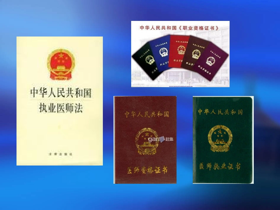 人民医院岗前法律法规培训课件_第6页