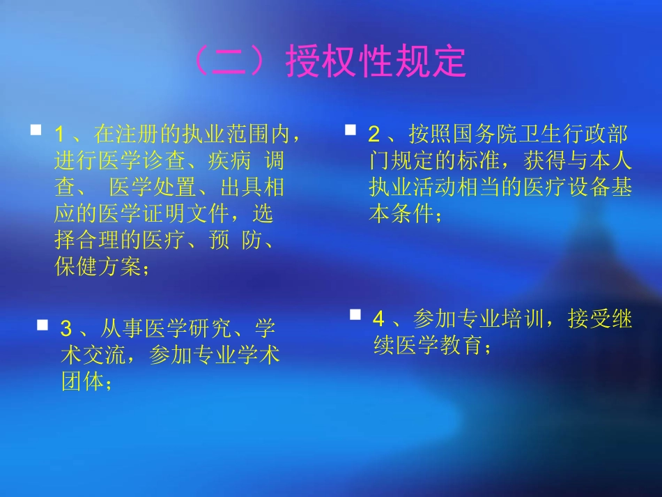 人民医院岗前法律法规培训课件_第7页