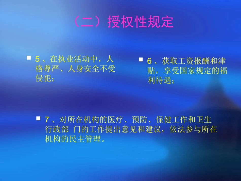 人民医院岗前法律法规培训课件_第8页