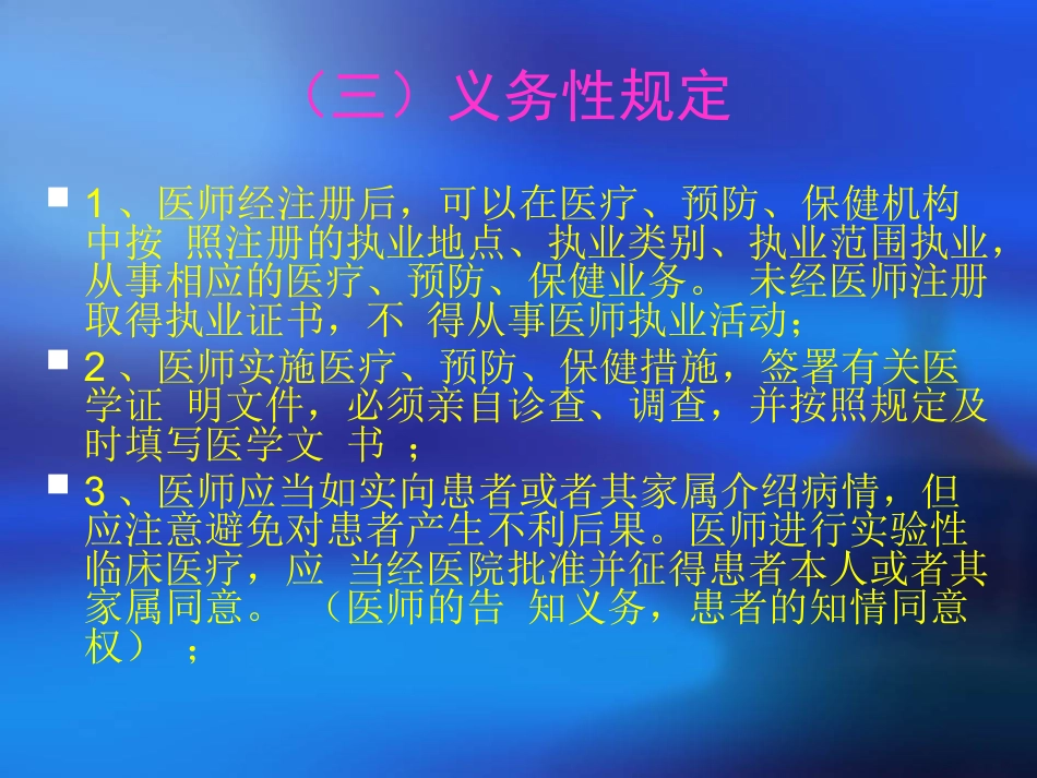 人民医院岗前法律法规培训课件_第9页