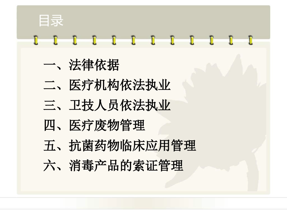 民营医疗机构依法执业法律法规培训_第2页