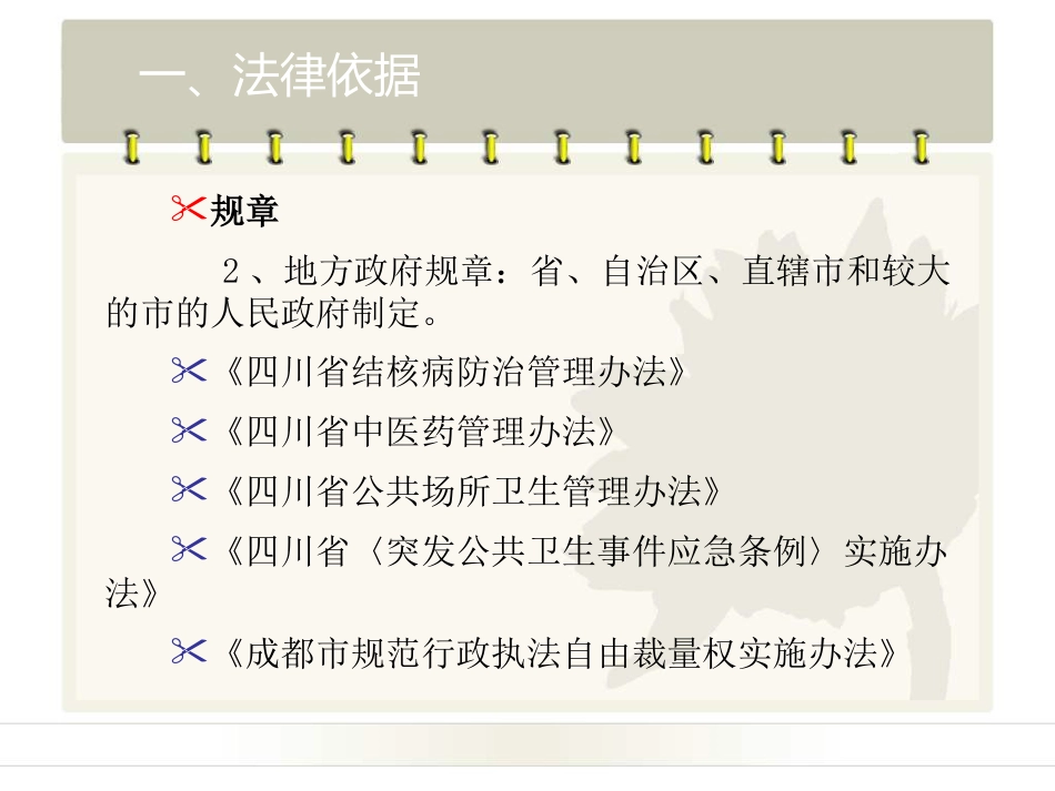 民营医疗机构依法执业法律法规培训_第8页
