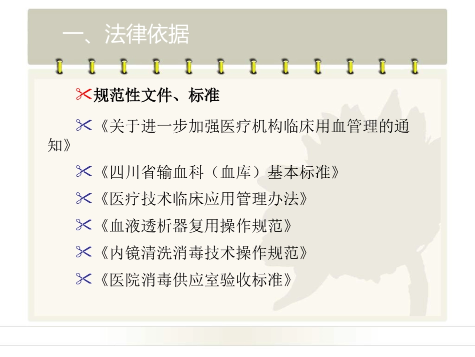 民营医疗机构依法执业法律法规培训_第9页