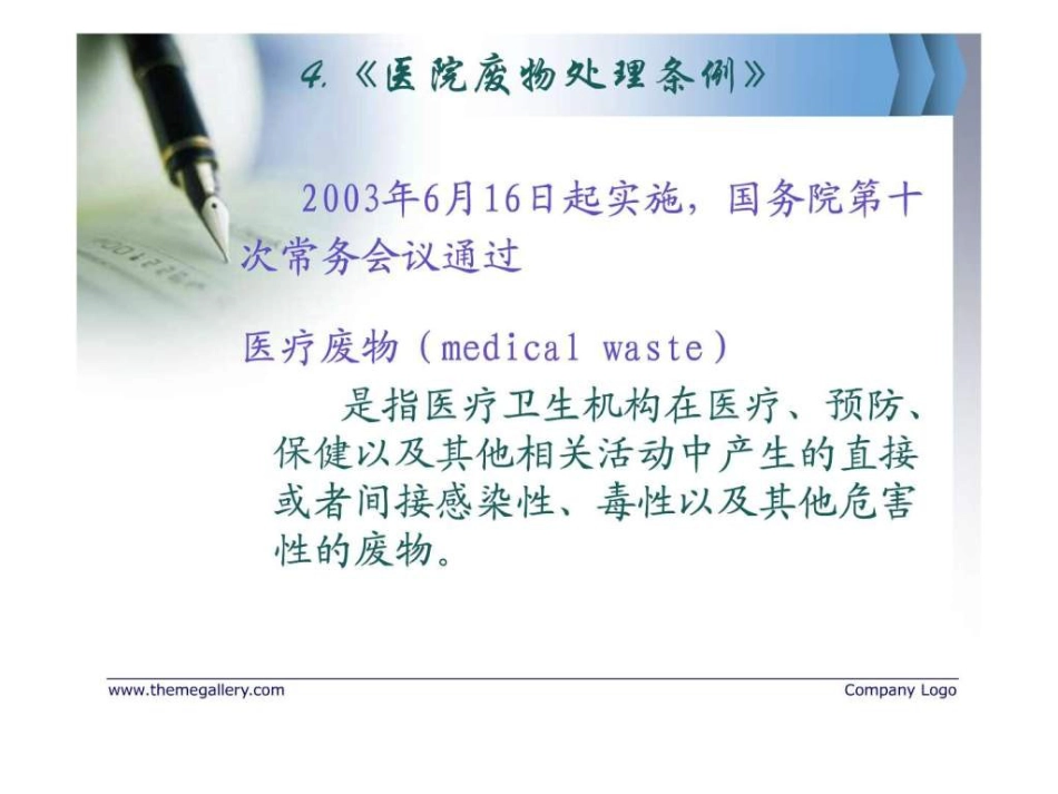 护理管理与医疗卫生法律法规_第12页