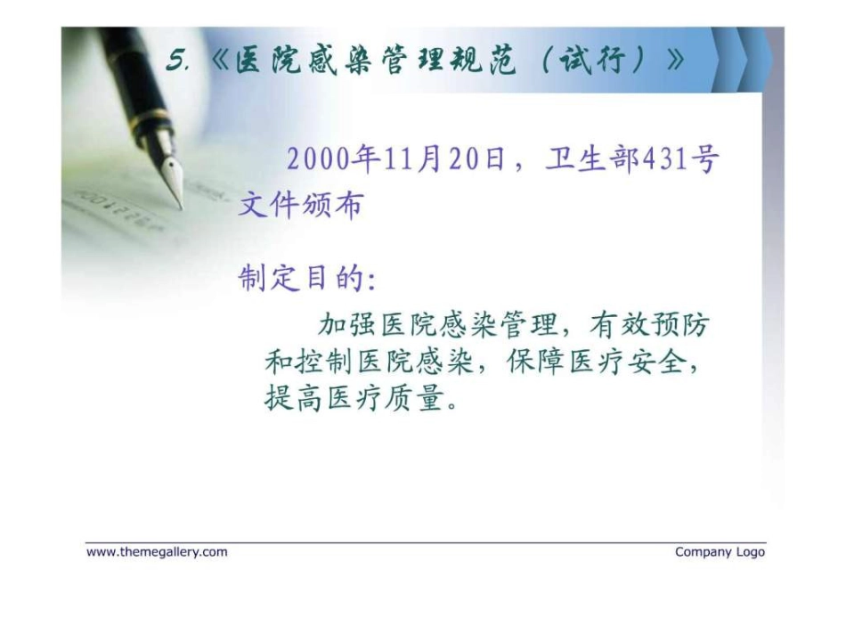 护理管理与医疗卫生法律法规_第13页