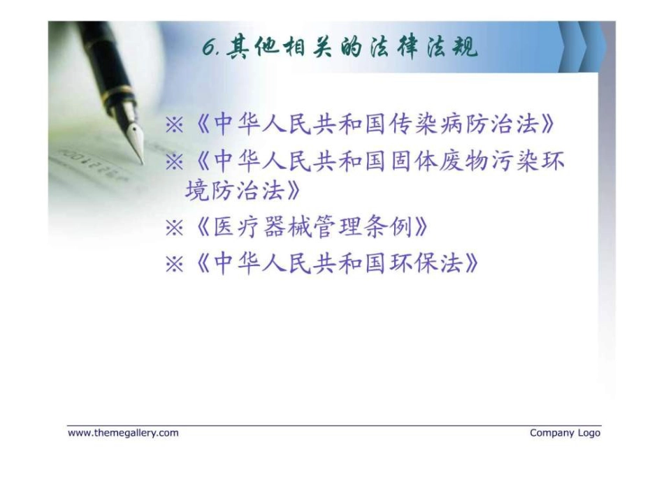 护理管理与医疗卫生法律法规_第14页