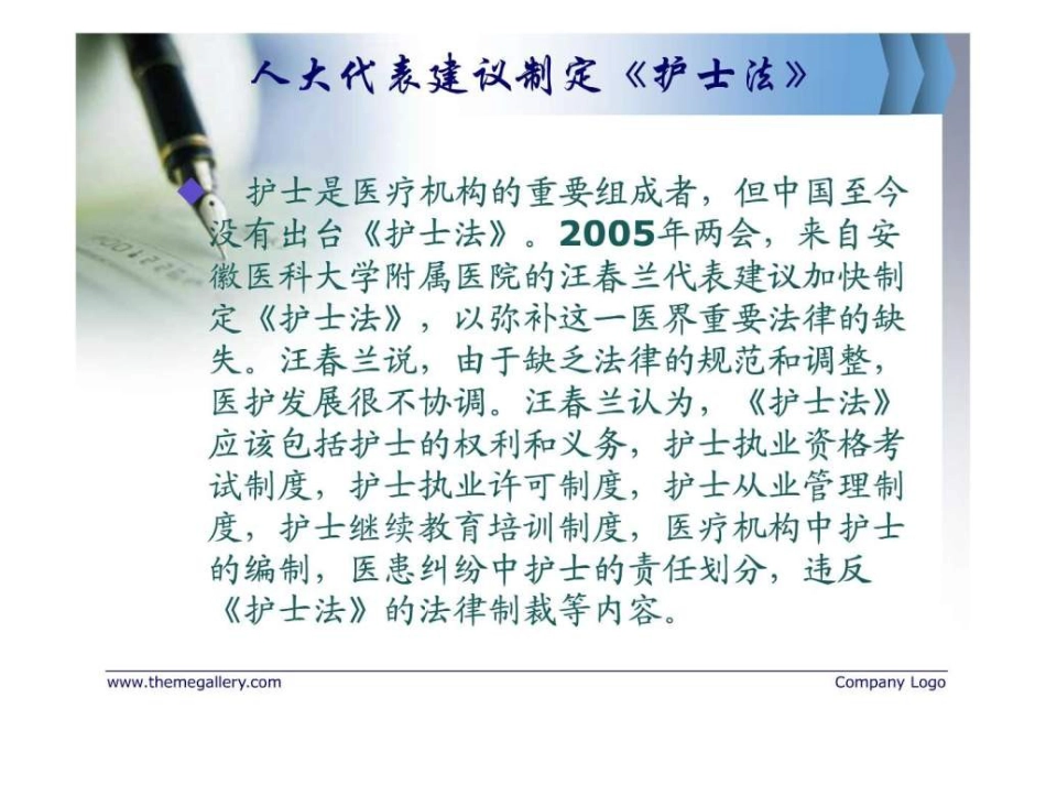 护理管理与医疗卫生法律法规_第6页