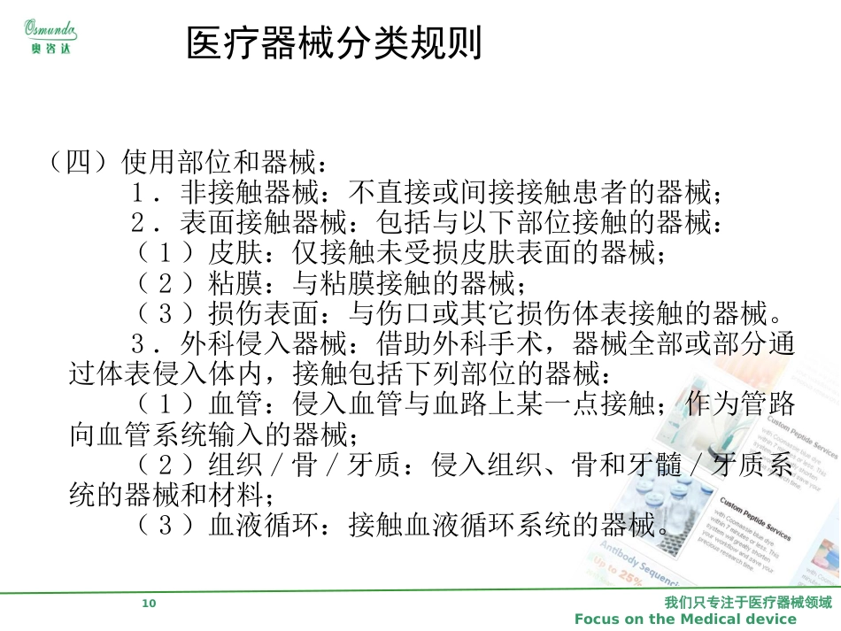 国内医疗器械法律法规_第10页