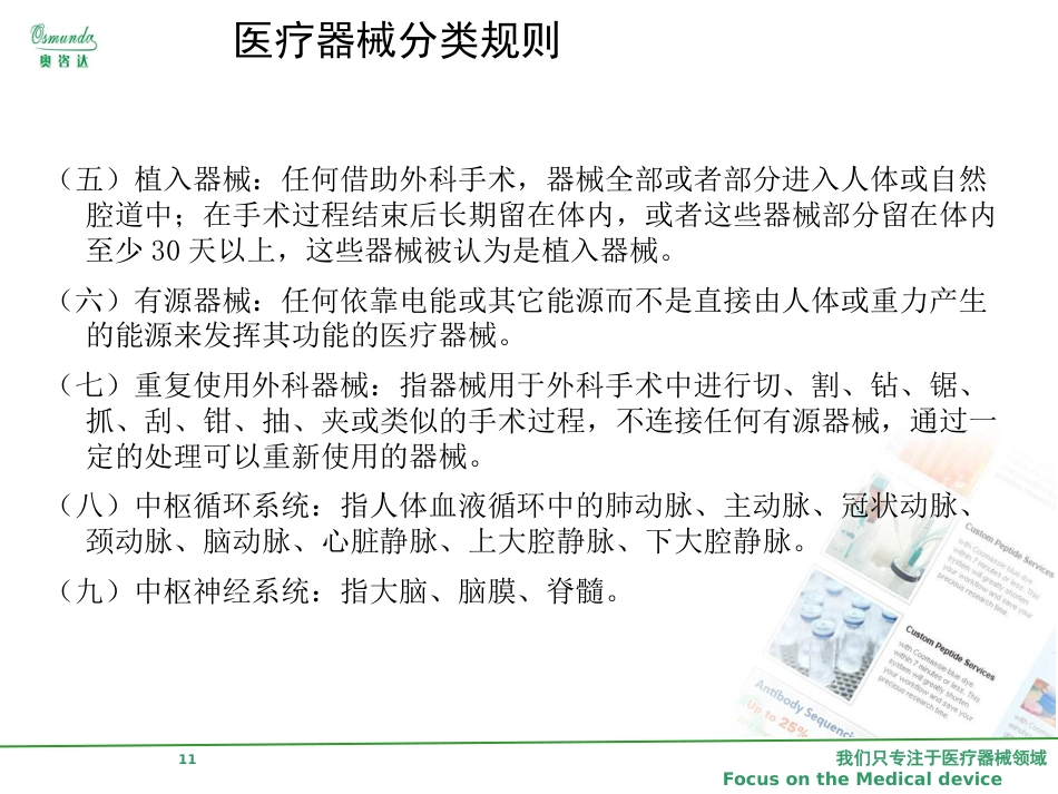 国内医疗器械法律法规_第11页