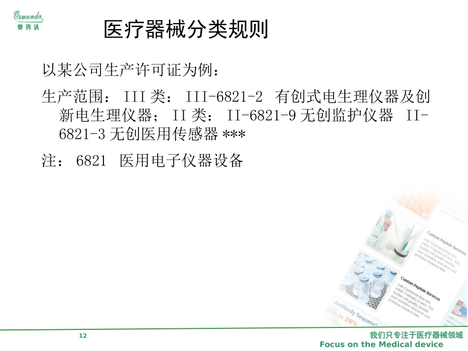 国内医疗器械法律法规_第12页