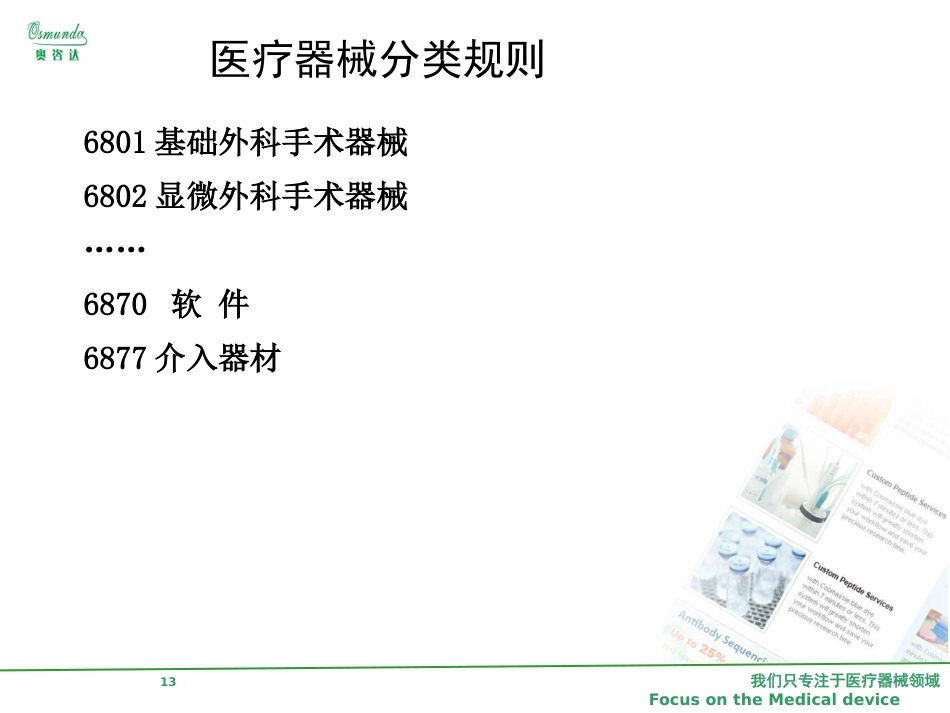 国内医疗器械法律法规_第13页