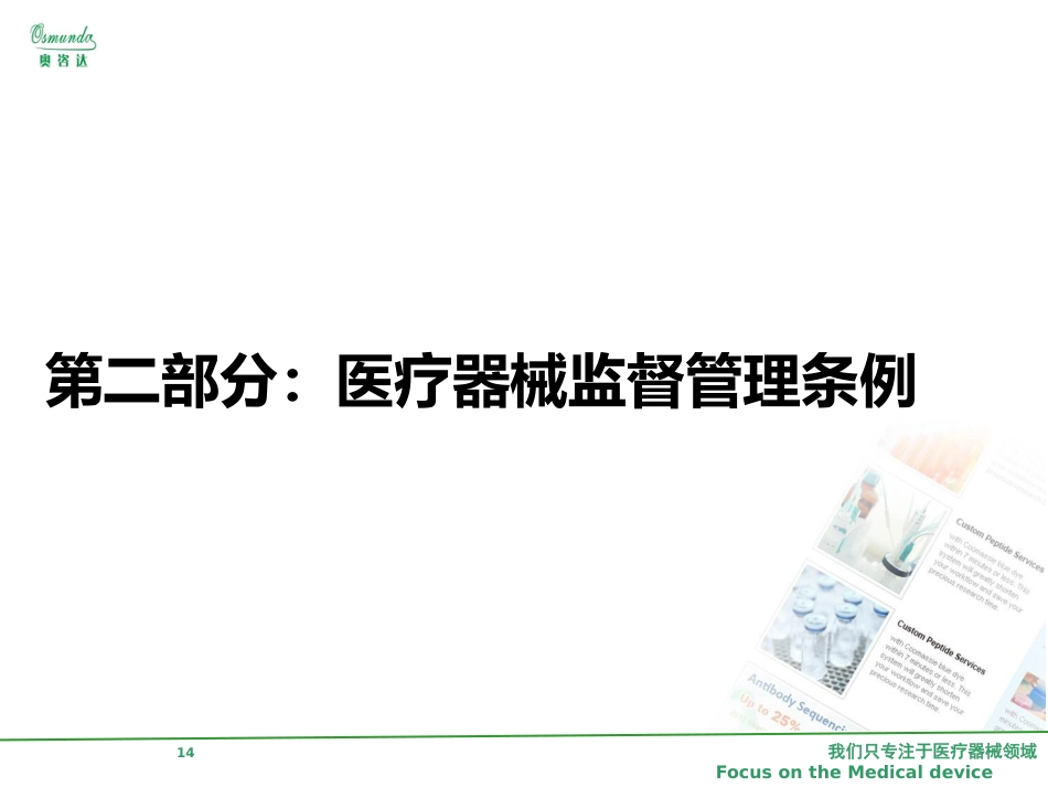 国内医疗器械法律法规_第14页