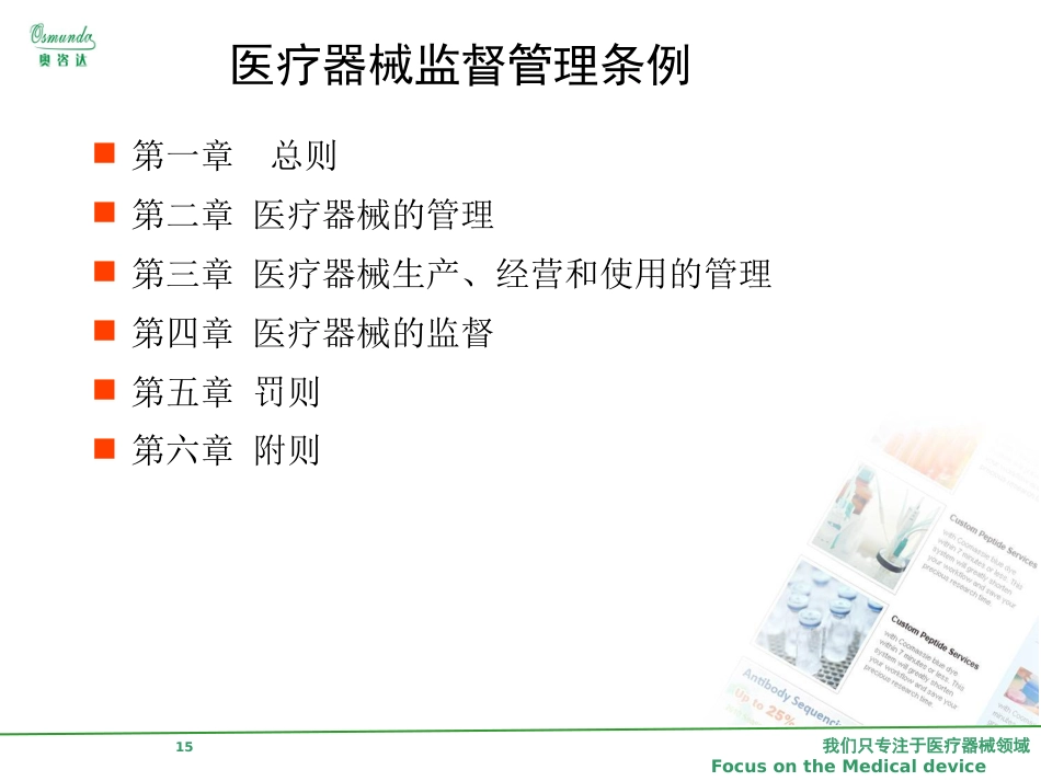 国内医疗器械法律法规_第15页