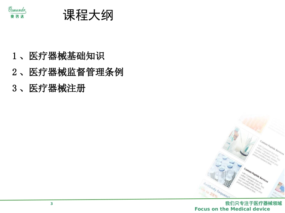 国内医疗器械法律法规_第3页