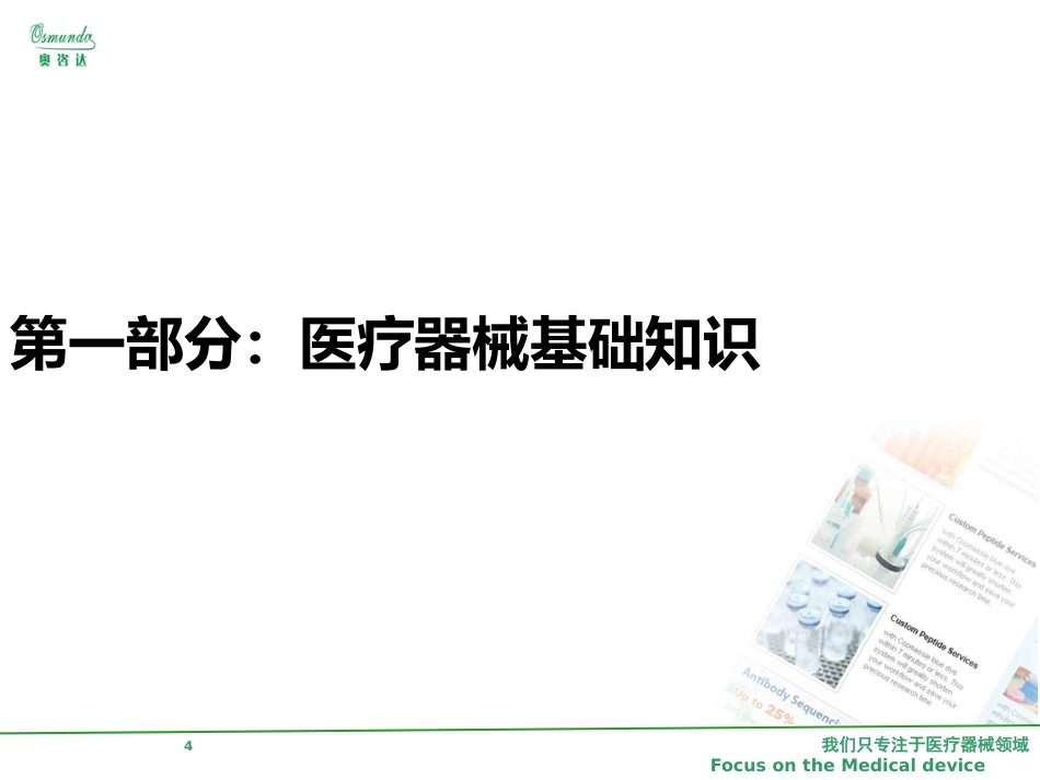 国内医疗器械法律法规_第4页