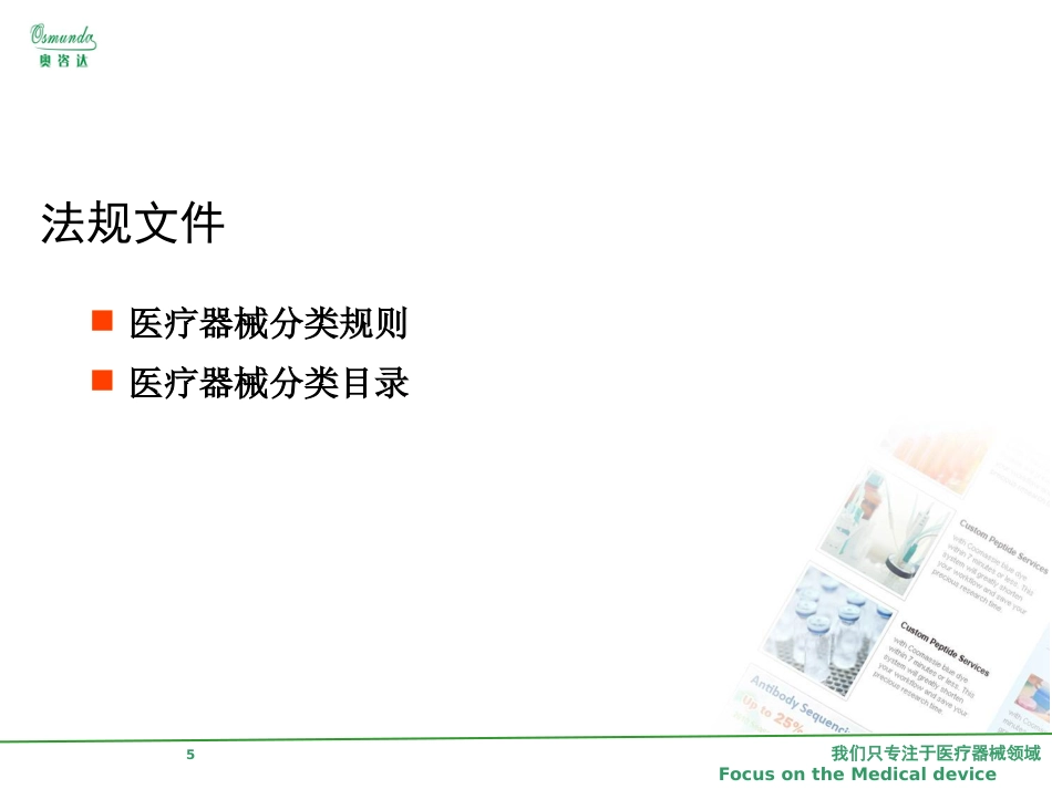 国内医疗器械法律法规_第5页