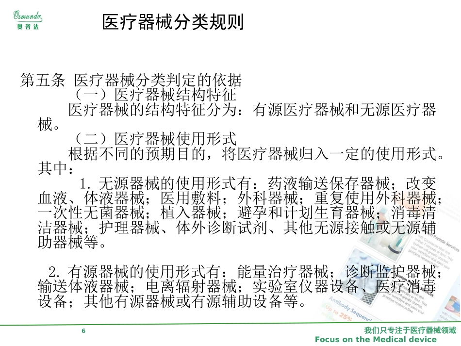 国内医疗器械法律法规_第6页