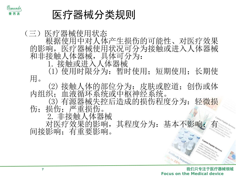 国内医疗器械法律法规_第7页