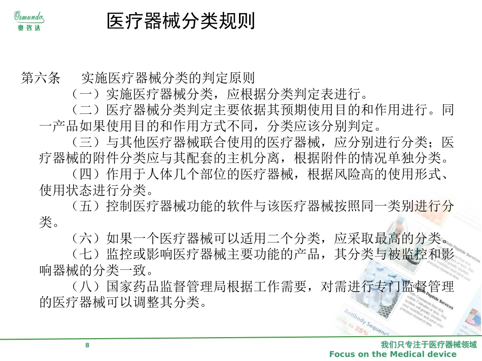 国内医疗器械法律法规_第8页
